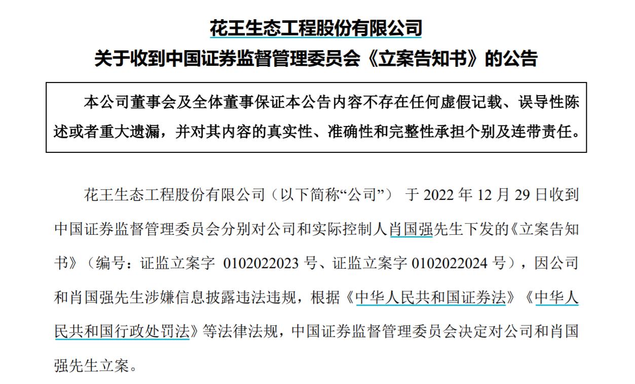 V觀財報｜ST花王及實控人被立案，涉信披問題！曾內(nèi)幕交易被罰沒3516萬